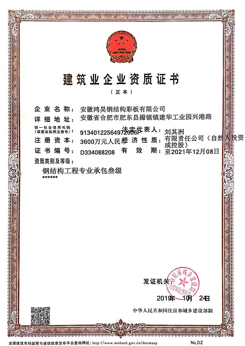 建筑業(yè)企業(yè)資質(zhì)證書