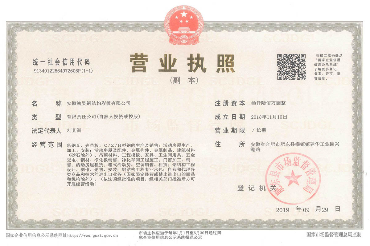 營業(yè)執(zhí)照