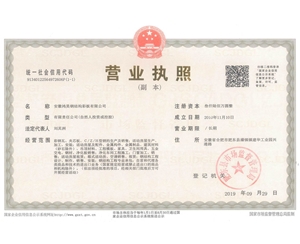 營業執照