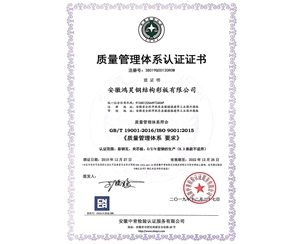 質量管理體系認證證書